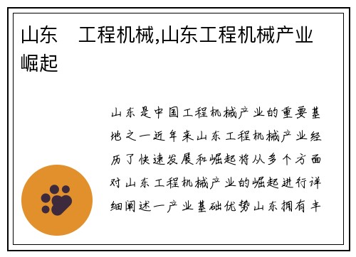 山东   工程机械,山东工程机械产业崛起