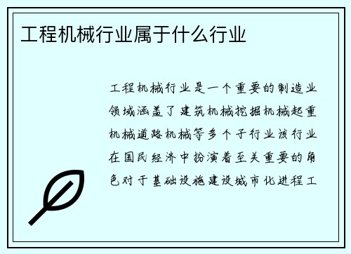 工程机械行业属于什么行业