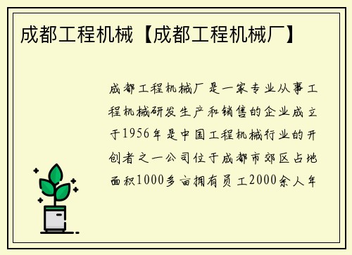 成都工程机械【成都工程机械厂】